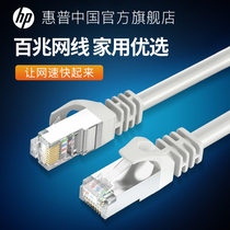 HP HP Class 5 6 network cable home office Gigabit computer broadband router finished Network cable