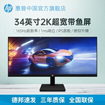 HP HP34 inch ultra-wide 2k e-sports display IPS lifting hairtail screen 165Hz anti-blue display