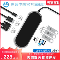 (9 Port expansion) HP typeec expansion dock HDMI multi-interface extension notebook for ipad mobile phone Apple MacBookPro computer converter USB set sub-line H