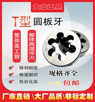 Trapezoidal T-shaped round plate tooth round plate tooth T8T10T12T14T16T18T20T22T24 * 1 5 * 2 * 3 * 4 * 5