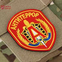 Russian Army Morale Badge Russian FSB Special Soldiers Ahrfa Team Arm Badge Embroidery Magic Sticker Rainbow 6