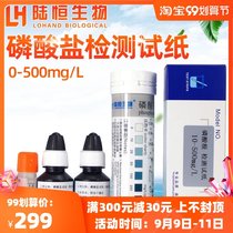 Lu Heng phosphate test paper 0-500 phosphate detection and analysis kit total phosphorus colorimetric tube test package