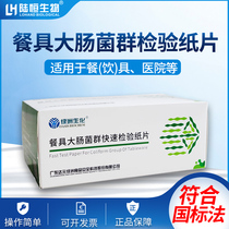 Hospital water quality fecal E. Coli group test paper bacterial drop total number of tableware rapid test test piece Oasis