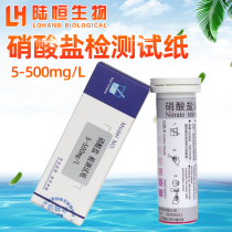 Lu Heng biological nitrate test paper 0-500 nitrate ion determination analysis kit colorimetric tube