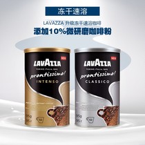 Lavazza La Vasa Italy original imported micro-grinding freeze-dried instant black coffee powder 95g can