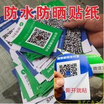 WeChat QR code Alipay receiving code Receiving payment code Merchant receiving code Waterproof drying adhesive adhesive sticker customization
