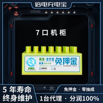 Shared power bank commercial equipment cabinet scan code rental loan free deposit hotel Street electric monster search power electric power generation to join