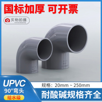 Upvc drinking water supply pipe 90 degree elbow gray plastic adhesive right angle joint pvc-u pipe fittings water supply fittings