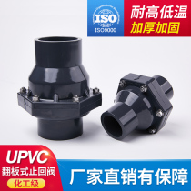 UPVC flip plate check valve UPVC check valve chemical water supply pipe fittings 63 75 90 110 160 200