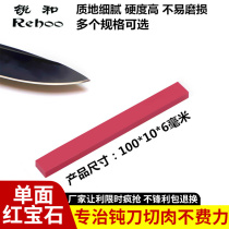 Ruihe brand ruby ​​sharpener oil stone grinding carving knife repair mold special length 100 mm various specifications