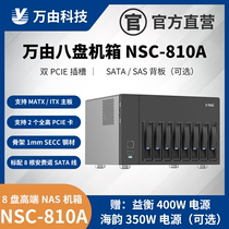 Wanyou chassis NSC-810A U-NAS DIY 8-bay chassis PCIE expansion SAS itx matx motherboard