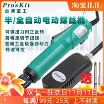 Baogong variable frequency automatic electric screwdriver straight-in electric screwdriver electric screwdriver electric screwdriver electric batch PT-32007D