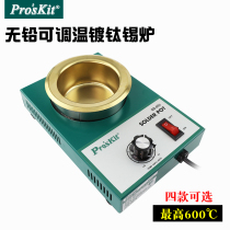 Taiwan Baogong small tin furnace Adjustable temperature melting tin furnace Tin pot Titanium plating melting tin immersion tin furnace Lead-free solder furnace