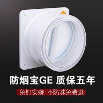 Laohong anti-smoke treasure ge type range hood check valve anti-return air kitchen special flue check valve household General