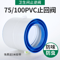 Toilet check valve 75 110pvc pipe Yuba exhaust fan check valve Fresh air system check valve odor control