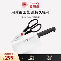 Shuangli Ren stainless steel kitchen knife cutting household kitchen stainless steel multi-purpose scissors 2 sets of household knife and scissors set