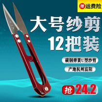 Zhang Xiaoquan large yarn scissors trim thread head spring scissors Cross stitch U-shaped scissors High carbon steel small scissors 12 sets