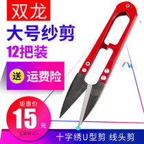 Ssangyong 12 large gauze scissors household factory Spring scissors cross-stitch U-shaped scissors