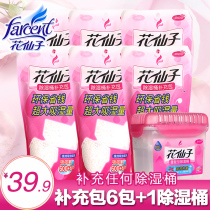 Flower fairy repeated dehumidification bucket supplementary packaging desiccant dehumidifier moisture absorber moisture repellent