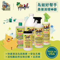 Parrot bird cage cleaning brush cleaning bird droppings cleaning American poop-off pet deodorant big parrot empire