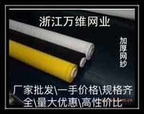 Factory direct thickening printing screen polyester screen printing mesh polyester mesh printing silk mesh thick mesh yarn