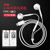 BYZ ST262 in-ear headphones Type-C interface Universal suitable for Xiaomi mobile phone good sound quality wire control with microphone