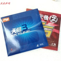 Red double happiness day pole two day pole three day pole 2 day pole 3 table tennis set rubber rubber skin Marlene Wang Hao with