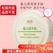 Runben corn borneol prickly heat powder Infant children adult talcum powder for men and women antipruritic refreshing fragrance antiperspirant