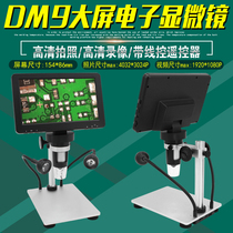 DM9 electron microscope 7-inch large screen HD magnifying glass industrial inspection Computer mobile phone circuit board repair identification