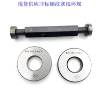 Spot non-standard thread plug gauge ring gauge M14 5M15 5 M16 5 M17 5*0 5*0 75*1