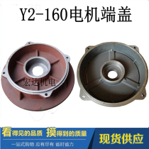 Y2-160 motor vertical end cap Y2 motor accessories repair tool insulation material Shuangli electromechanical