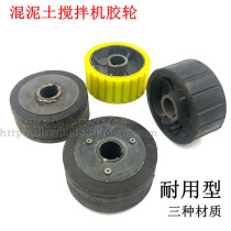Concrete mixer wheel accessories friction glue caster mortar cement mixer rubber wheel polyurethane wheel roll