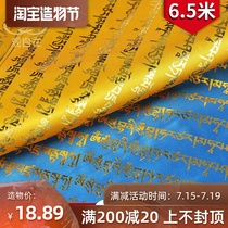 Golden Version of the heart mantra of the King of Tibet Five-color silk prayer flags of Tibet Wind and Horse flags 20 faces 6 meters