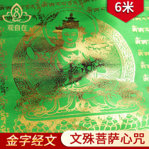 Thousands of wisdom scriptures Manjusri Bodhisattva heart curse golden verses colorful scriptures flags wind horses flags long 20 sides 6 meters