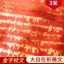 Thousand hundred wisdom scripture flags big free Huaiye prayer gold verses five-color scriptures flag Wind Horse Flag 10 sides 3 meters