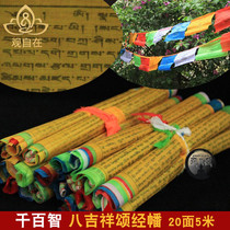 ba jixiang jaw guan zi zai flags the flag signal feng ma qi blessing flag Tianma flag trumpet with 20 sides 5 meters