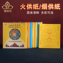 Smoke supply paper fire supply paper ethnic minority supplies clear printing environmentally friendly paper can dissolve six diamond paper