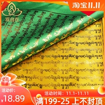 Thousands of wisdom yellow wealth god heart curse gold verses Tibet five-color silk satin scripture flag wind and horse flag 20 sides 6 meters