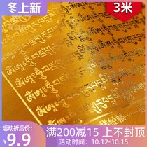 Qian Baizhi Golden Word Scriptures Guanyin Heart Curse Wealth God Manjusri Hundred Characters Tibetan Five-Color Banner 3 meters