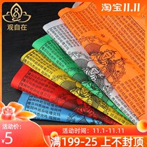 Qianbaizhi auspicious scriptures flag Chinese character version Lotus Master mantra colorful wind horse flag Dragon up to 5 meters 21 sides