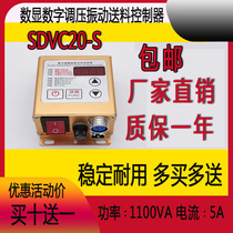 Digital pressure regulating vibration feeding controller SDVC20-S vibration plate controller full stop vibration controller