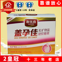 Huiyouxi Gaijijia mineral salt New Zealand imported milk calcium pregnant women calcium temporarily out of stock photographed to wait