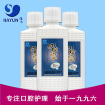 Jiayun brand oral treasure mouthwash in addition to bad breath breath oral discomfort gargle periodontal gingival care 168ml
