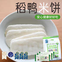 Taiwan specialty Good Life Childrens supplementary food rice duck rice cake 75g grinding tooth cake entrance