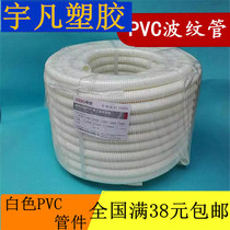 Liansu PVC flame retardant insulation electrical casing 40mm corrugated pipe wire casing 50 meters a tie wire pipe