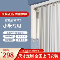 Duya electric curtain track Xiaomi IoT remote control automatic intelligent motor home rice home Tmall Genie M2 V2