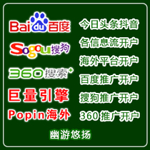  Baidu Sogou 360 information flow promotion Sina Zhihu Xiaohongshu Qianchuan headlines Quick hand shake promotion Account opening