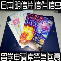 Japans new mail stamp is willing to study abroad application letter insect signature package flat letter see instructions