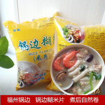 Pan edge paste slices Fuzhou specialty Ding edge paste 200g X3 pack Fujian snacks pot side rice slices rice slices Street breakfast