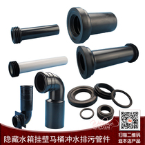 Wall-mounted hidden water tank fittings wall drain toilet drain pipe Flushing pipe Flushing pipe sealing ring rubber pad